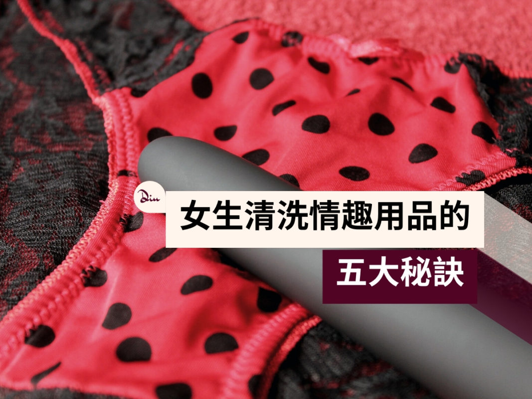 diutionary-girls-article-featured-image-1. 更多成人用品,立即到 www.diutionary.com選購!