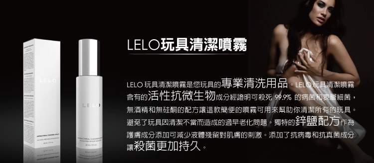 LELO-玩具清潔噴霧-60ml-product-image-2.1. 更多LELO產品，可到 www.diutionary.com 選購!