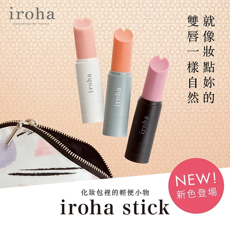 iroha-唇膏-product-image-1. 更多成人用品，立即到 www.diutionary.com選購!