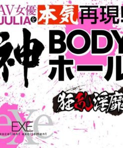EXE-狂亂淫靡-AV女優-JULIA-真實呈現-神BODY-名器-new-7