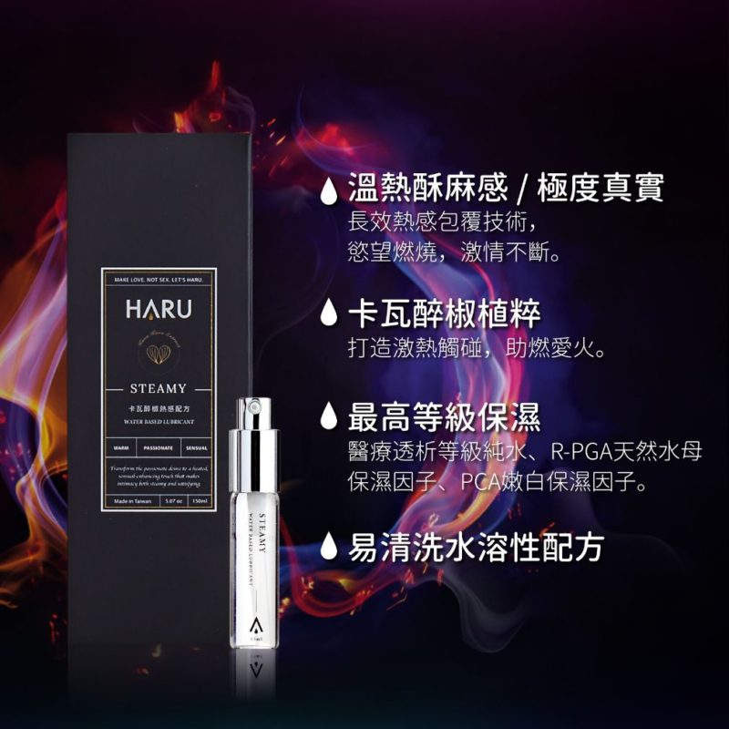 HARU-X-MYBFDIARY-限量發行-STEAMY-卡瓦醉椒-熱感潤滑液-product-detail-4