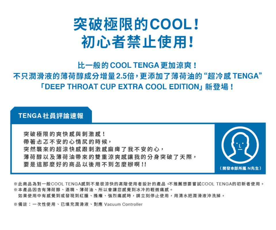 TENGA-超冷感-EXTRA-COOL-經典深喉飛機杯-product-detail-2