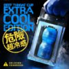 TENGA 超冷感 EXTRA COOL 經典深喉飛機杯-product-image