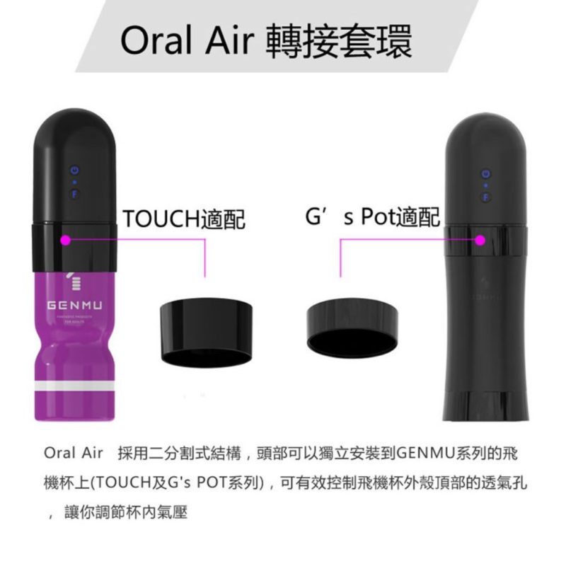 GENMU-Oral-Air-專屬配件-product-detail-1