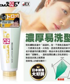 日本-SOD-x-JEX-Lotion水溶性潤滑液-白色-product-image.
