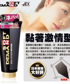 日本-SOD-x-JEX-Lotion水溶性潤滑液-黑色-product-image