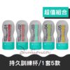 TENGA - 男士持久訓練杯-超值組合-product-image-new.