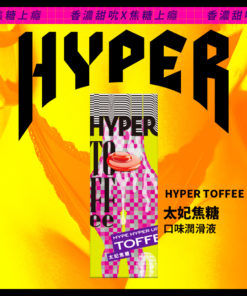 HYPER-玩味口交潤滑液-太妃焦糖-product-image