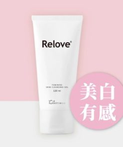 RELOVE 私密肌R²深層傳明酸淨白潔淨精華凝露 120ml