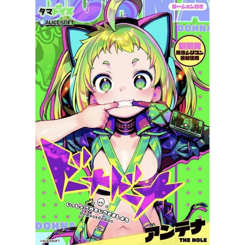 doHna-doHna-一起來做壞事吧-THE-HOLE-飛機杯-アンテナ-product-image-1