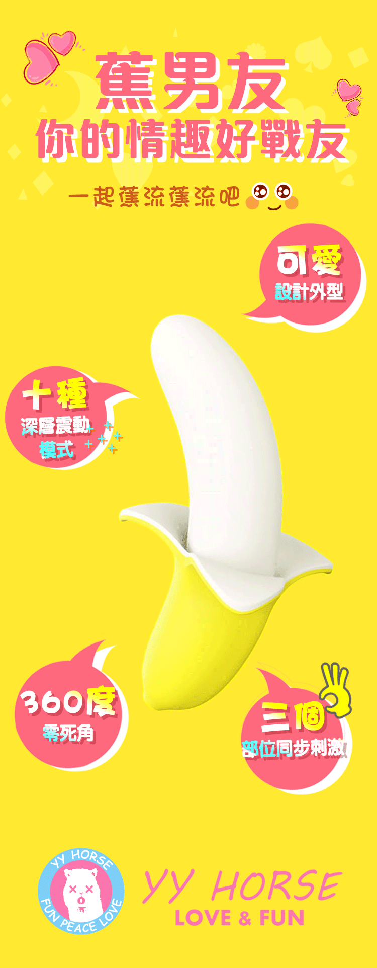 yyHORSE-歪歪馬-蕉男友-product-details