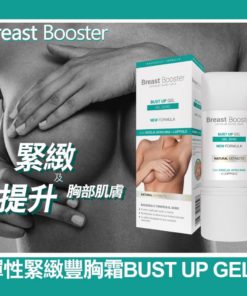 Intimateline-Breast-Booster-彈性緊緻豐胸霜BUST-UP-Gel-100ml-product-image-2