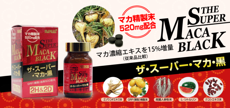 日本2H2D-SUPER-BLACK-MACA-黑瑪卡複合營養丸-product-details-1