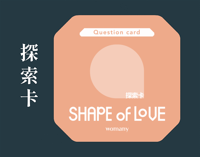 女人迷-Shape-of-Love-關係訂製牌卡-product-details-7