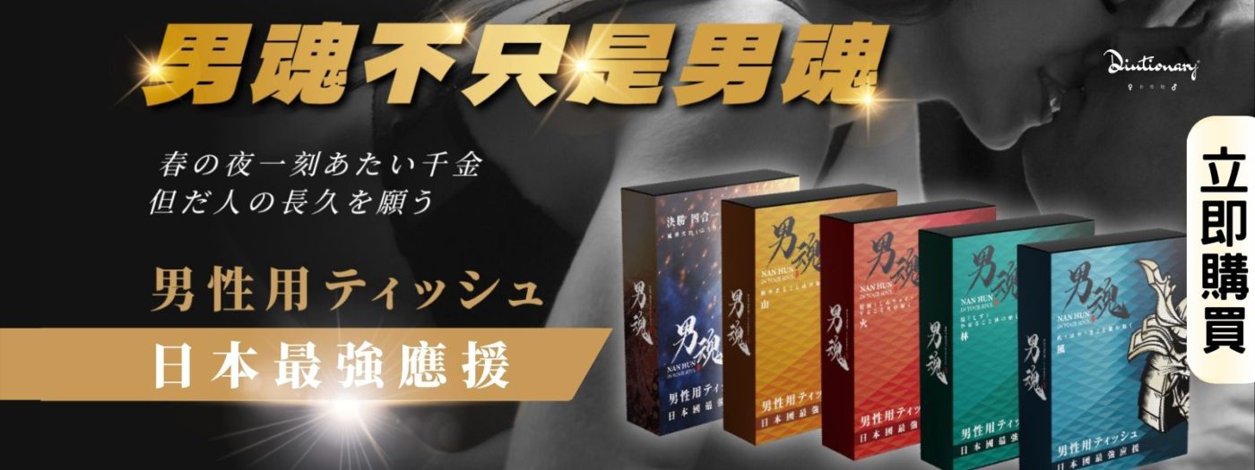 diutionary front page-男魂