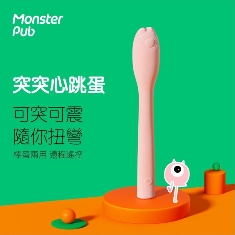 小怪獸 突突心跳蛋 Monster Flex-product-image-1