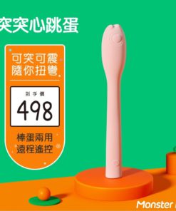 小怪獸 突突心跳蛋 Monster Flex-product-image-2