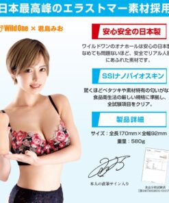 日本SSI-日本の名器-君島美緒-名器飛機杯-product-image-7