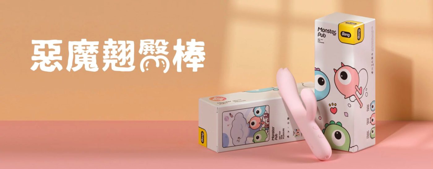 小怪獸-惡魔棒-banner.